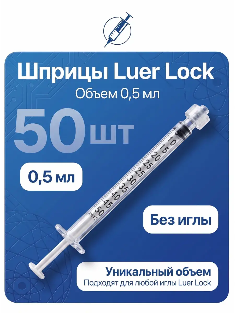 Luer Lock Syringes 0.5 ml Without Needle, 50 Pack