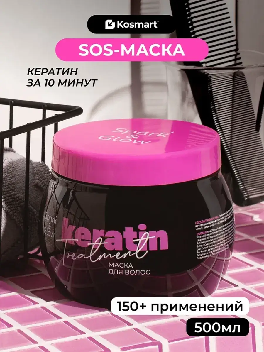 Spark&Glow Hair Mask With Keratin 500 ml