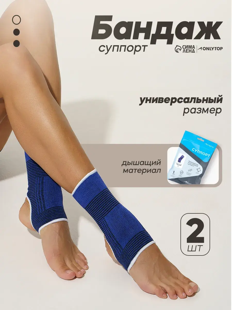 onlytop Ankle Support Brace Pair Blue Textile