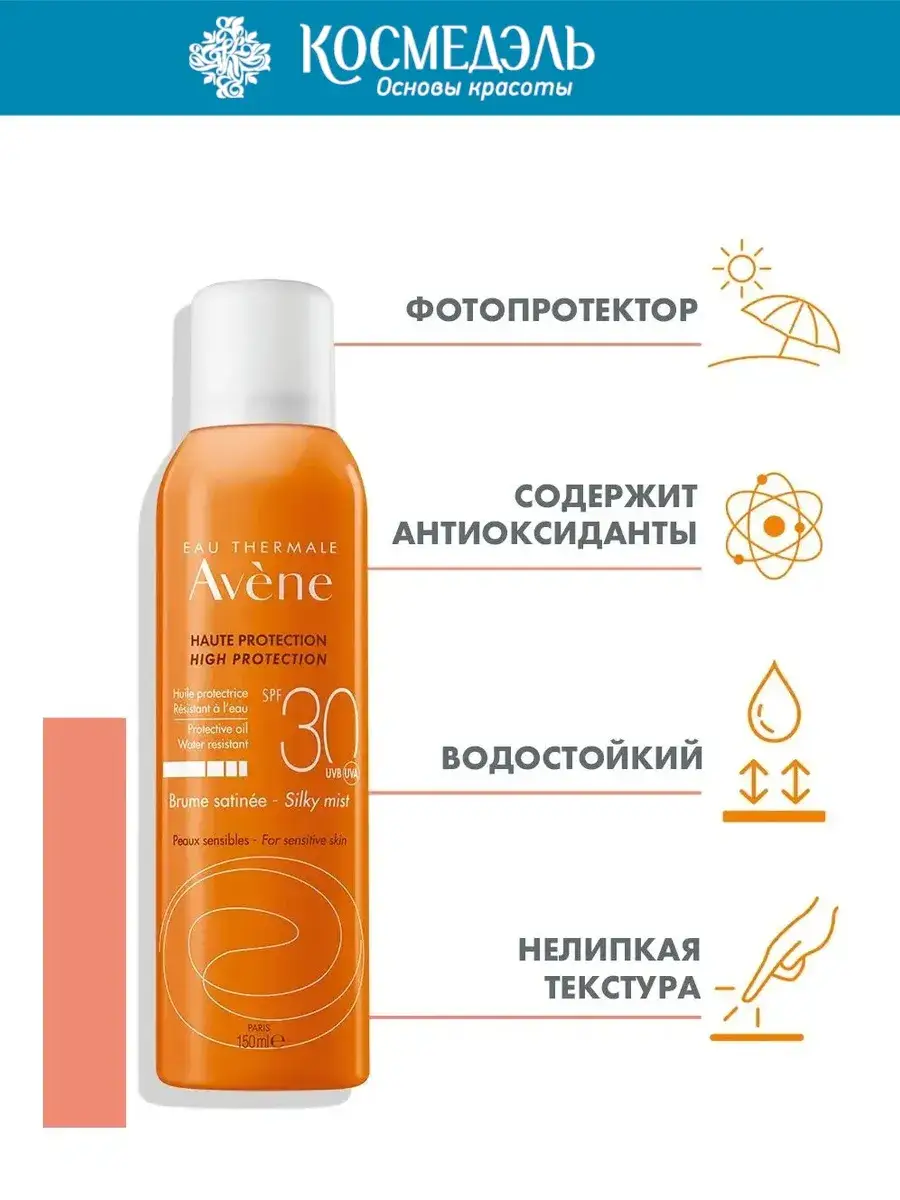 Avene Satin Sun Protection Oil-Spray SPF 30 150 ml