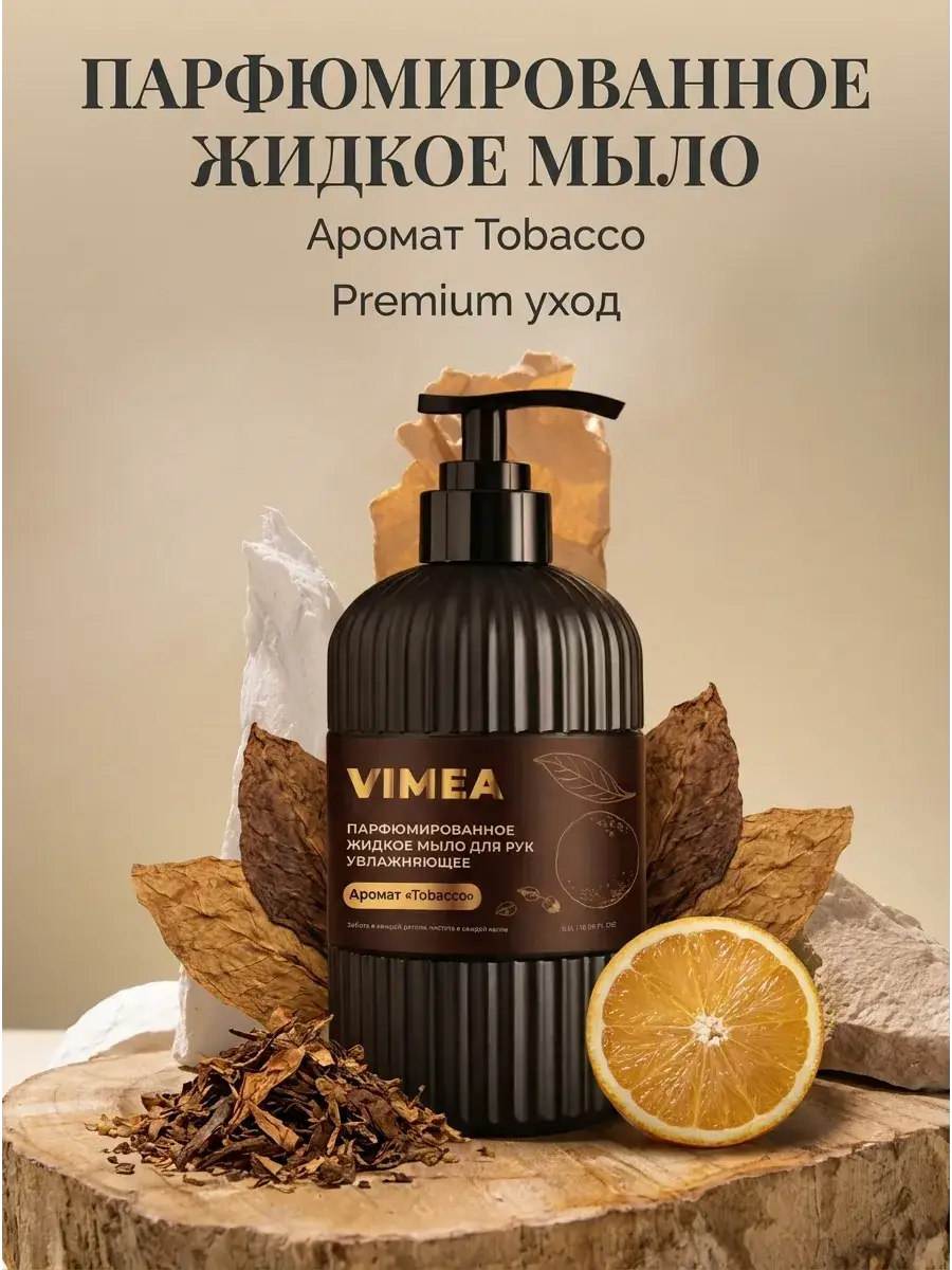 VIMEA Scented Liquid Hand Soap Tobacco 500 ml