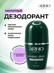 ARNOcosmetics AHA & BHA Roll-On Antiperspirant Deodorant #1