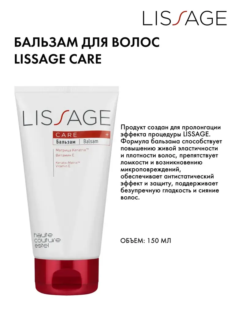 ESTEL HAUTE COUTURE LISSAGE CARE Hair Balm, 150 ml #1