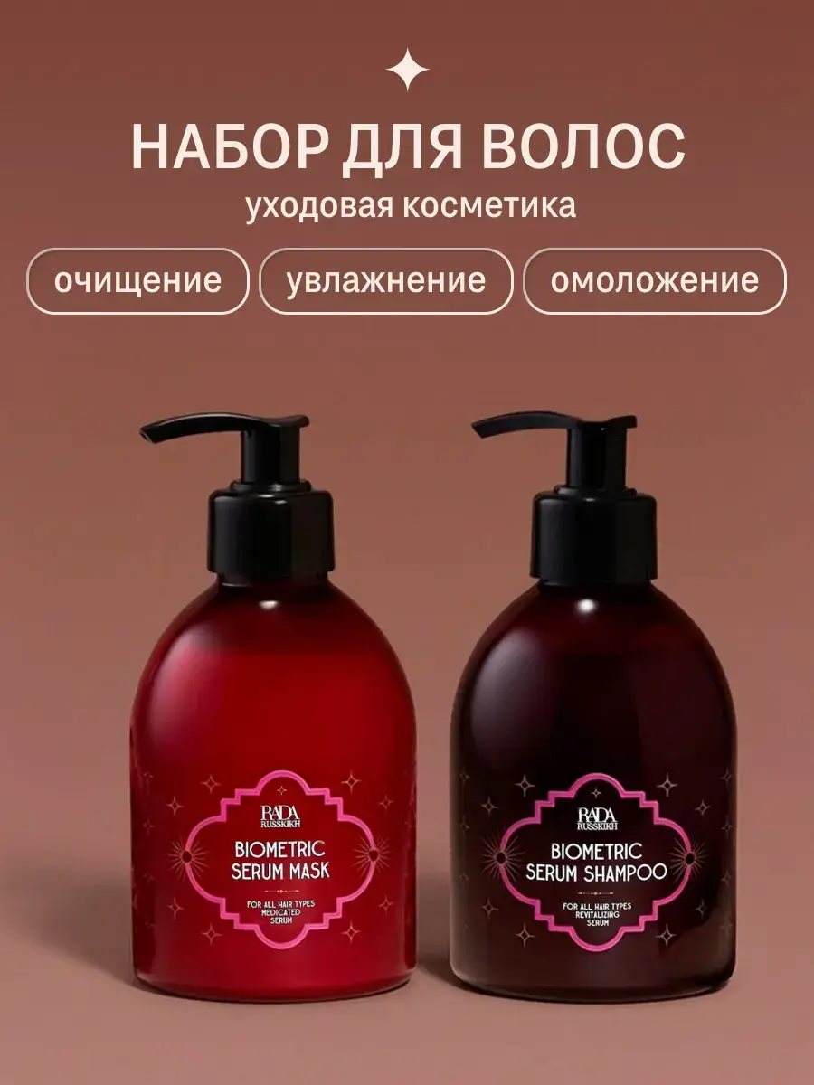 Rada Russkikh Hair Care Set Serum 300 ml