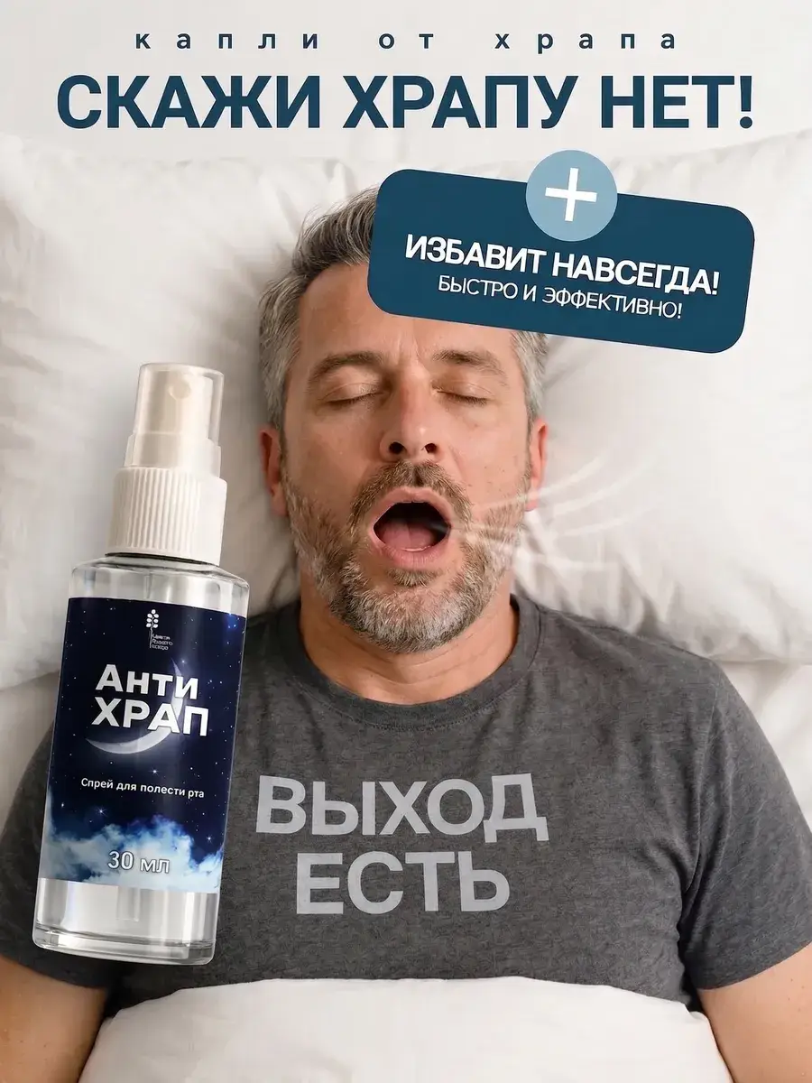 Anti-Snoring Herbal Spray 50g