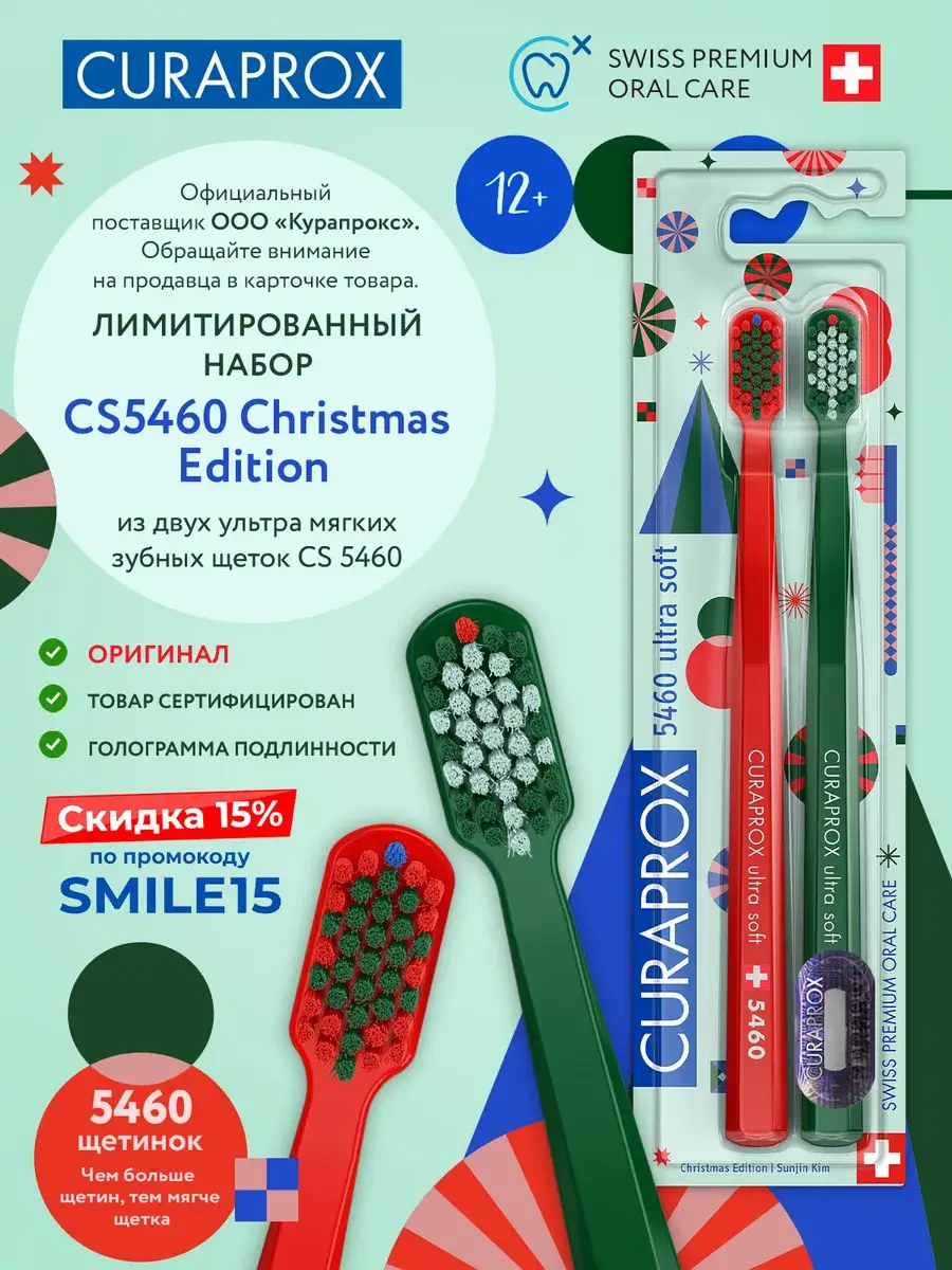 Curaprox CS 5460 Duo Christmas 2025 Toothbrush Set (2 Pack)