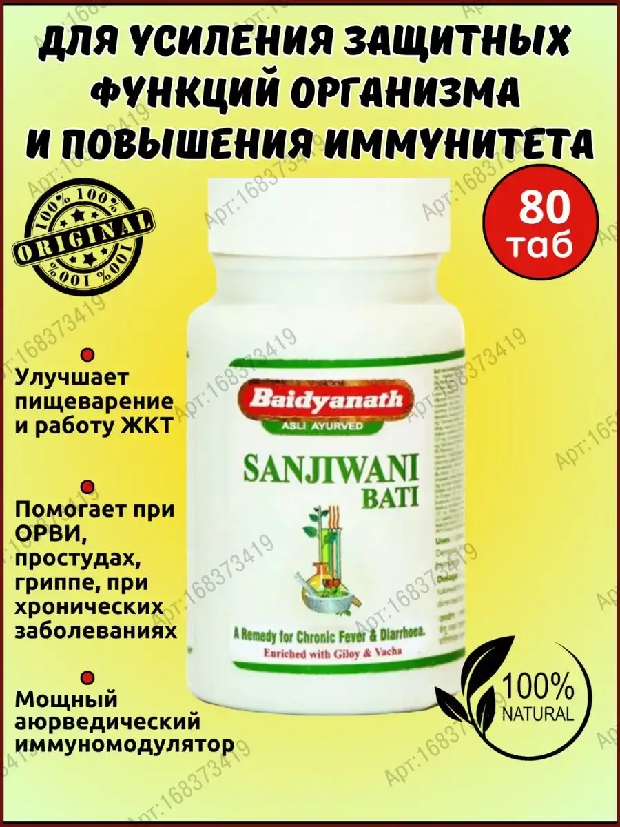 Sanjivani Bati Herbal Tablets 80 Tablets