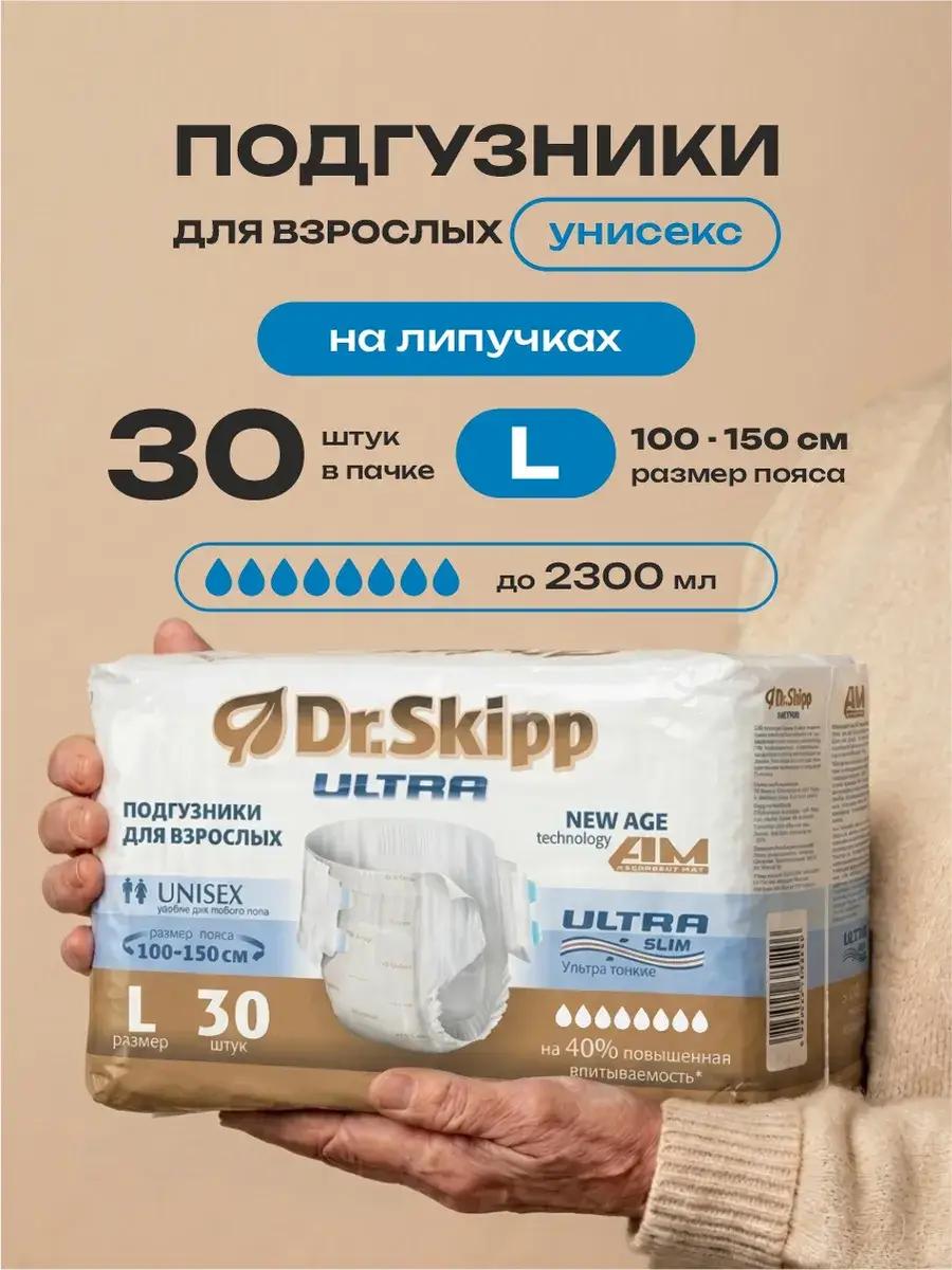 Dr.Skipp Ultra L Adult Diapers, 100-30 Pack 30 Count