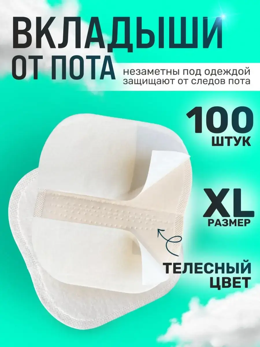 Skin Comfort Underarm Sweat Pads 100 Pieces