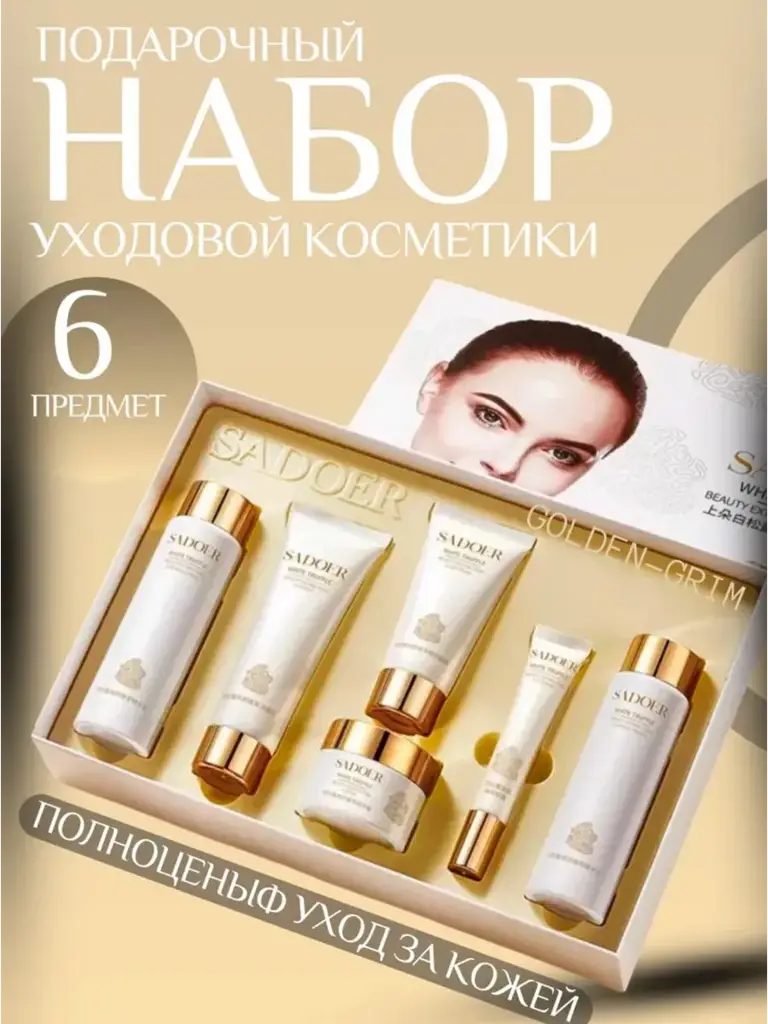 SADOER Facial Skincare Gift Set, 6 Pieces #1
