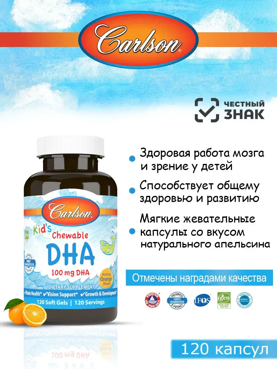 Carlson Labs Kids Chewable DHA Orange Flavor 120 Capsules