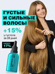 11i professional Hair Growth Serum 17% Capixyl 60 ml #1