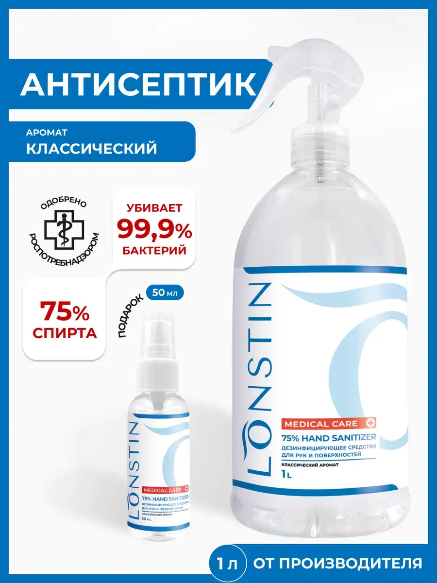 Lonstin Hand and Surface Antiseptic 1 l