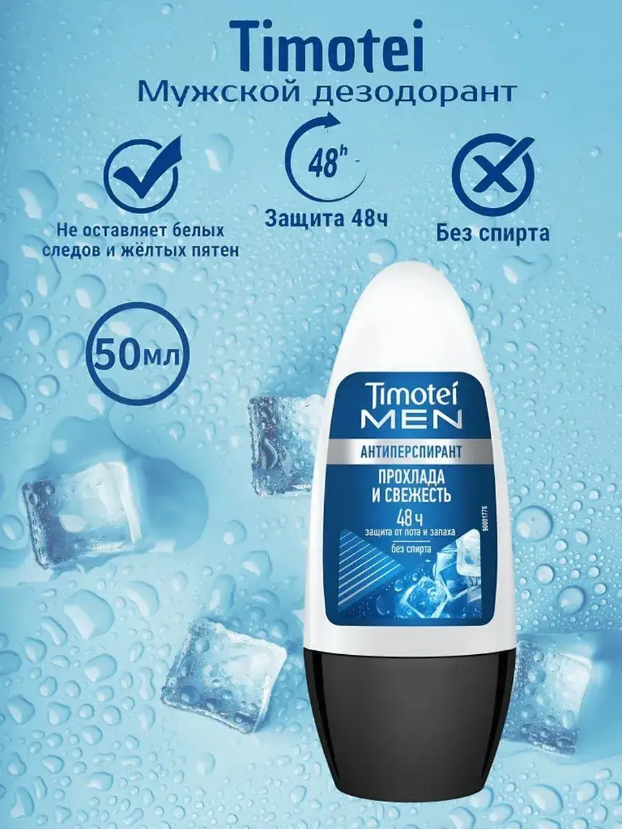 TIMOTEI Men Roll-On Deodorant Freshness 50 ml