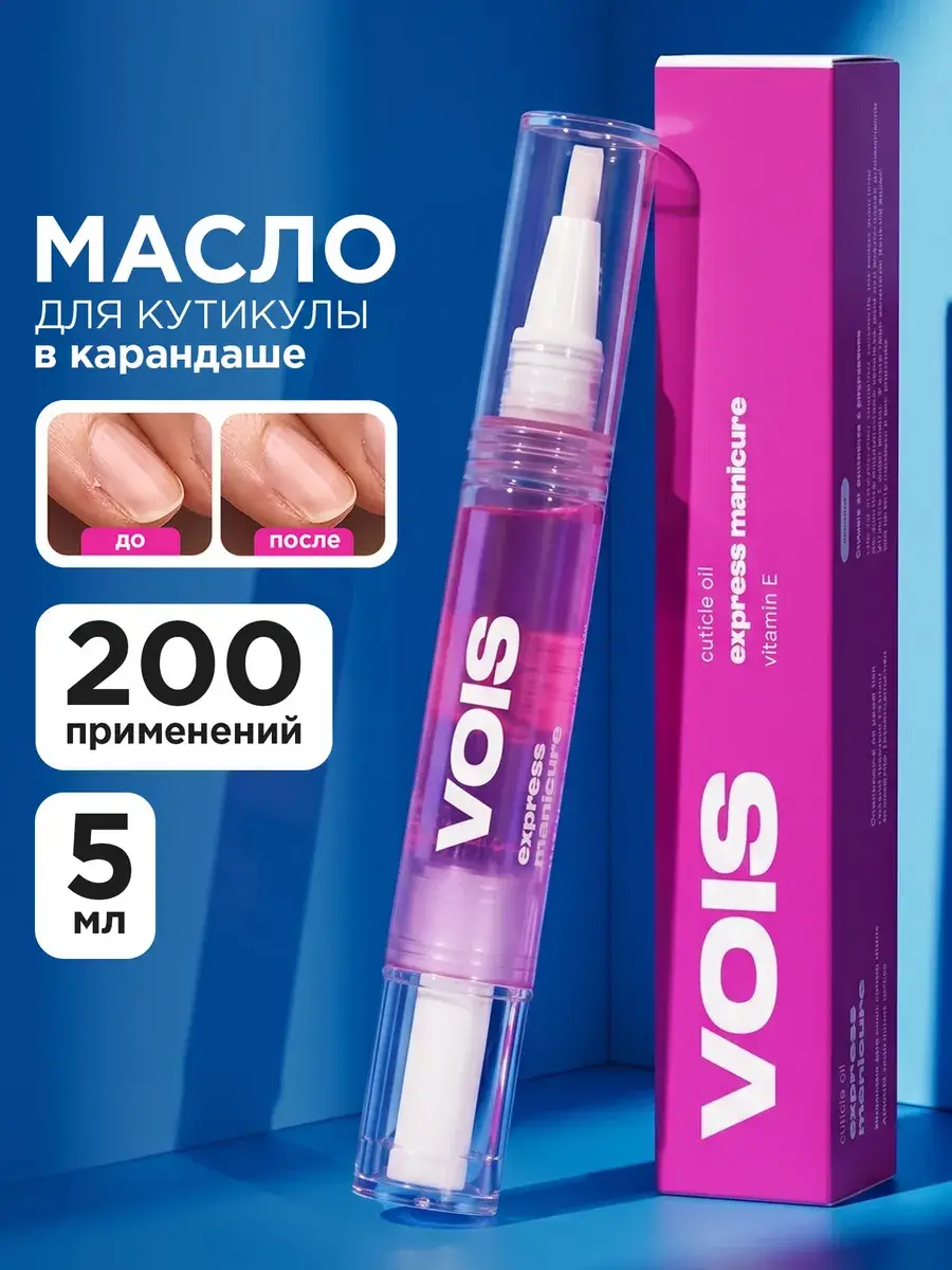 VOIS Cuticle and Nail Oil Pen 5 ml