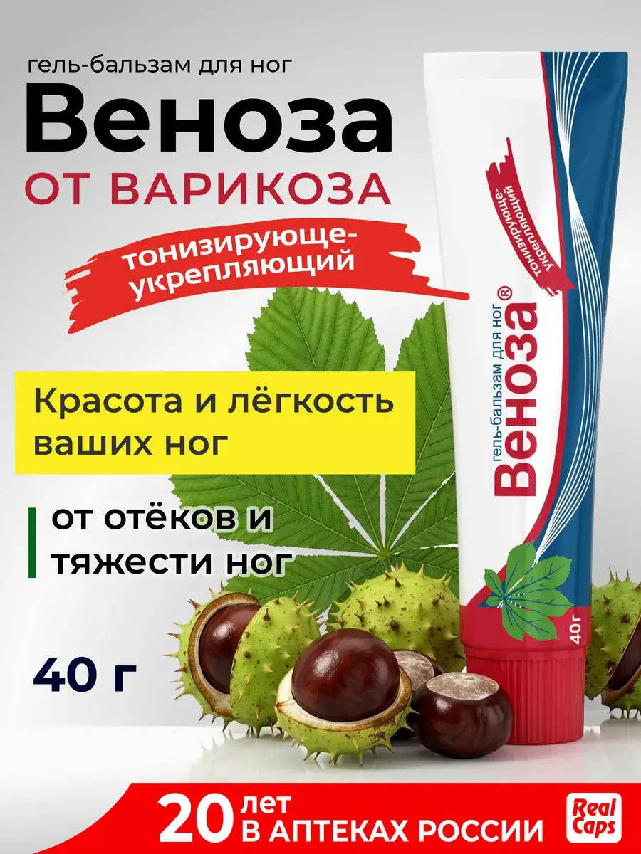 RealCaps Venoza Leg Gel 40 g
