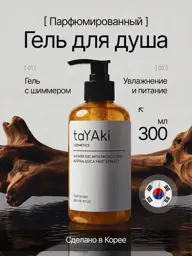taYAki Korean Women's Shimmer Shower Gel 300ml #1