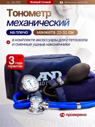 AND UA-200 Mechanical Blood Pressure Monitor #1
