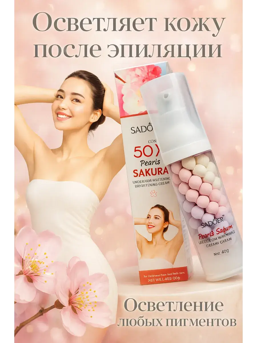 Sadoer Brightening Cream for Face and Body 40 g