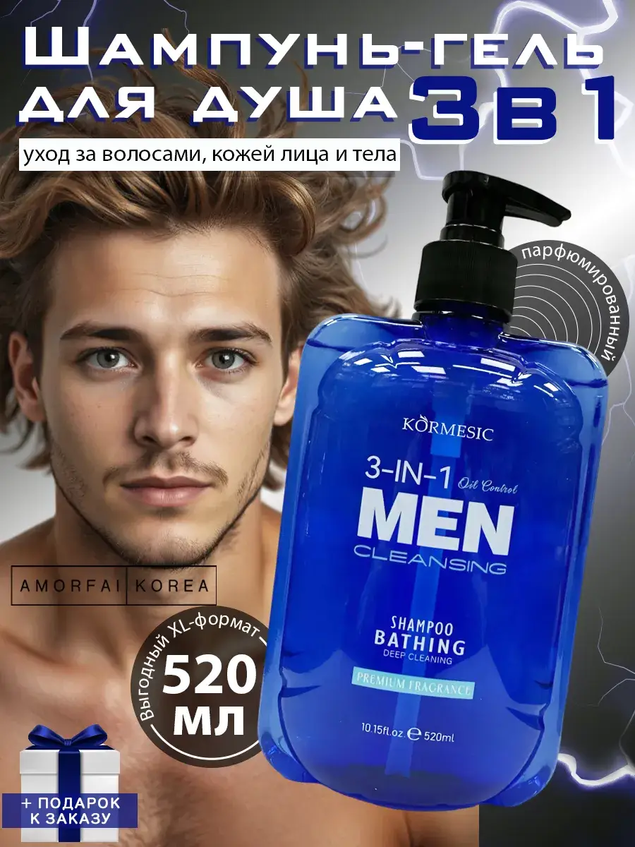 AMORFAI Men's Shower Gel Shampoo, 530 ml