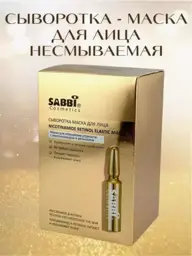 SABBI Night Face Serum Mask 30 ml #1