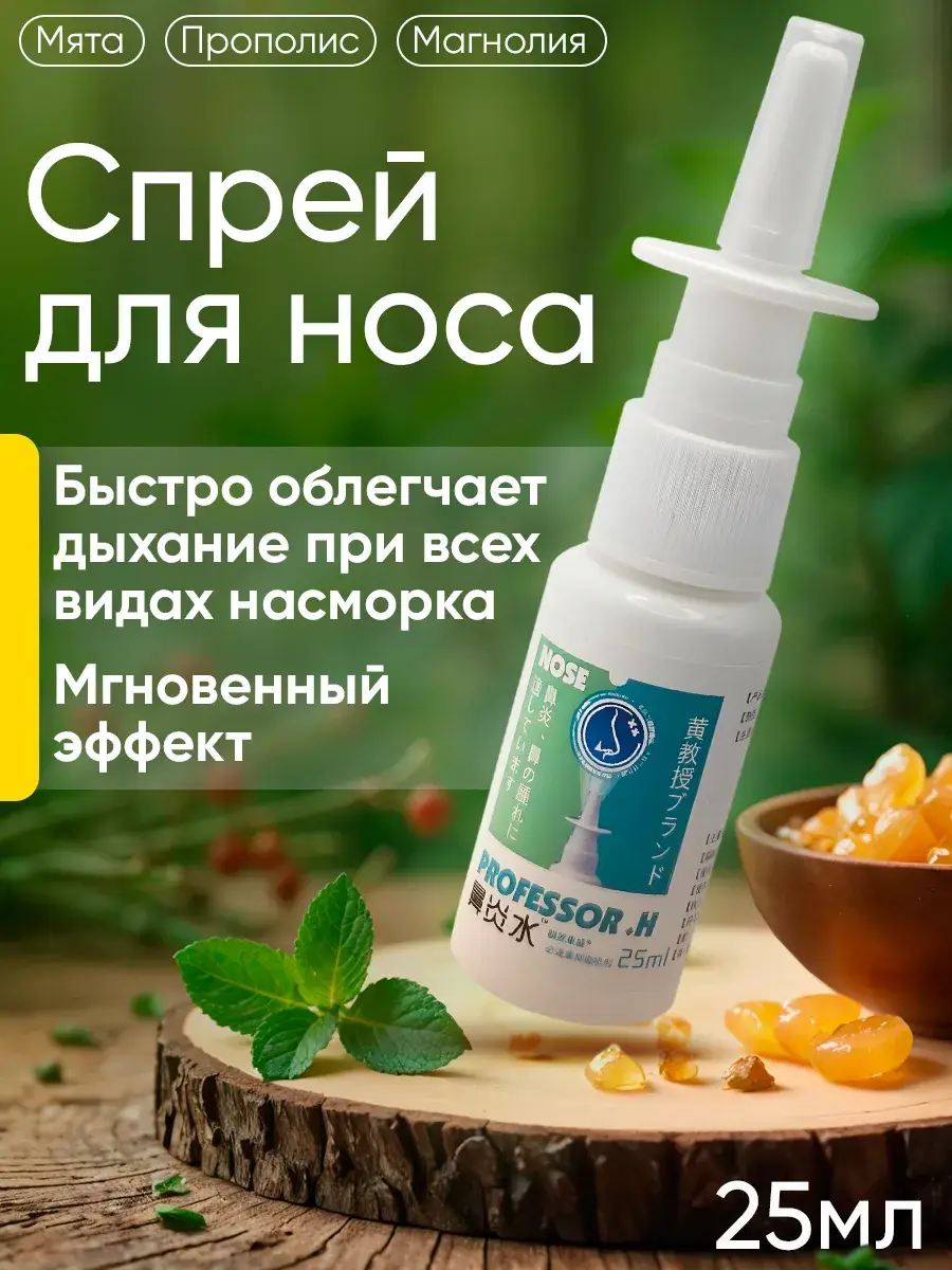 Baozhongbao Professor Nasal Spray 25 ml