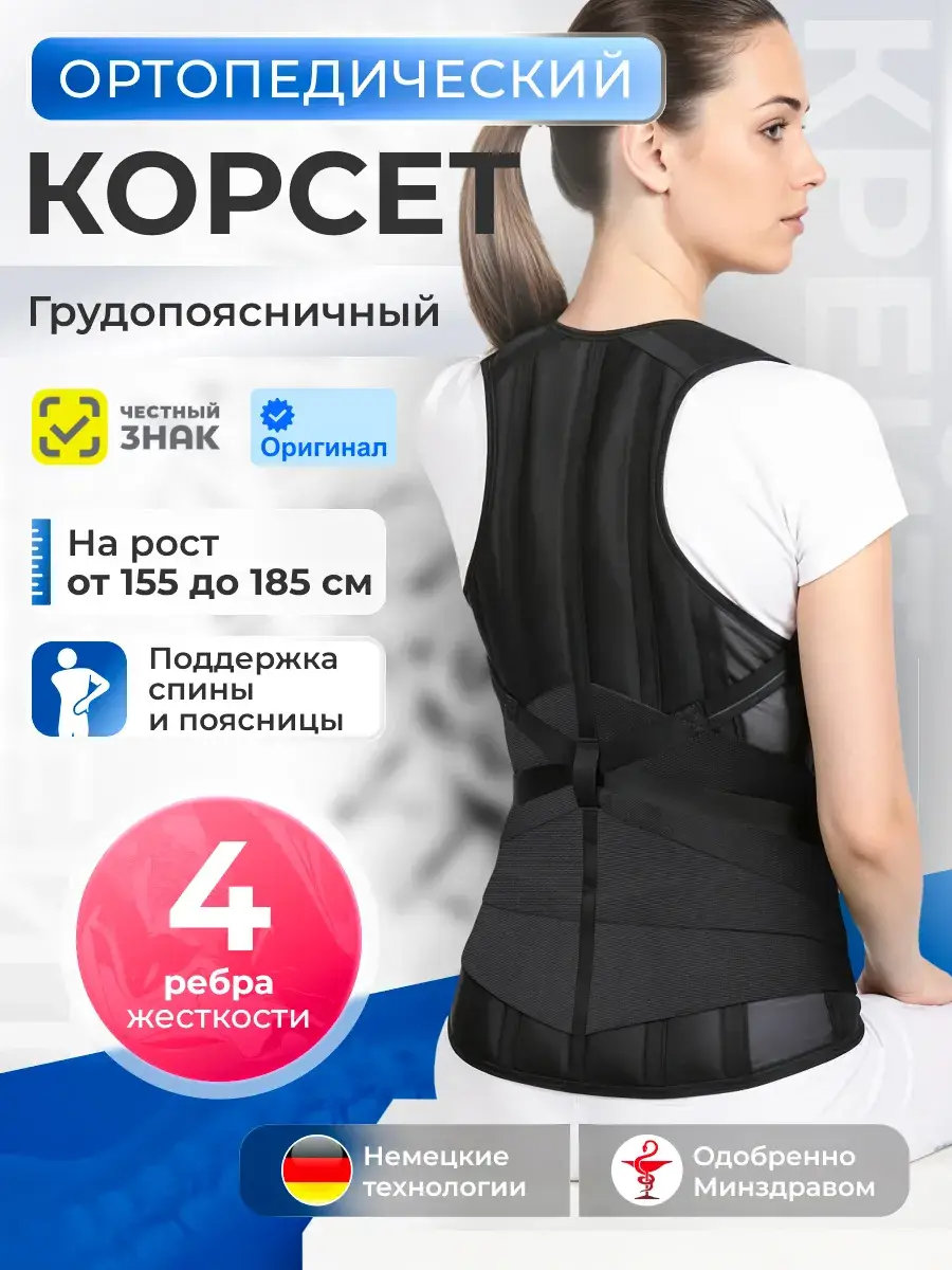 Kreit Thoracolumbar Orthopedic Back Brace