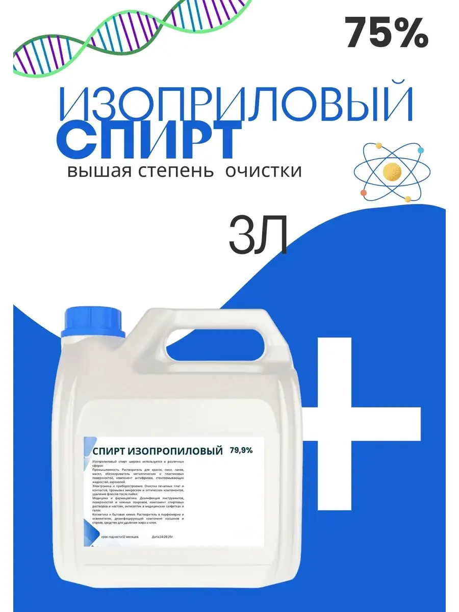 Isopropyl Alcohol Technical 3 L