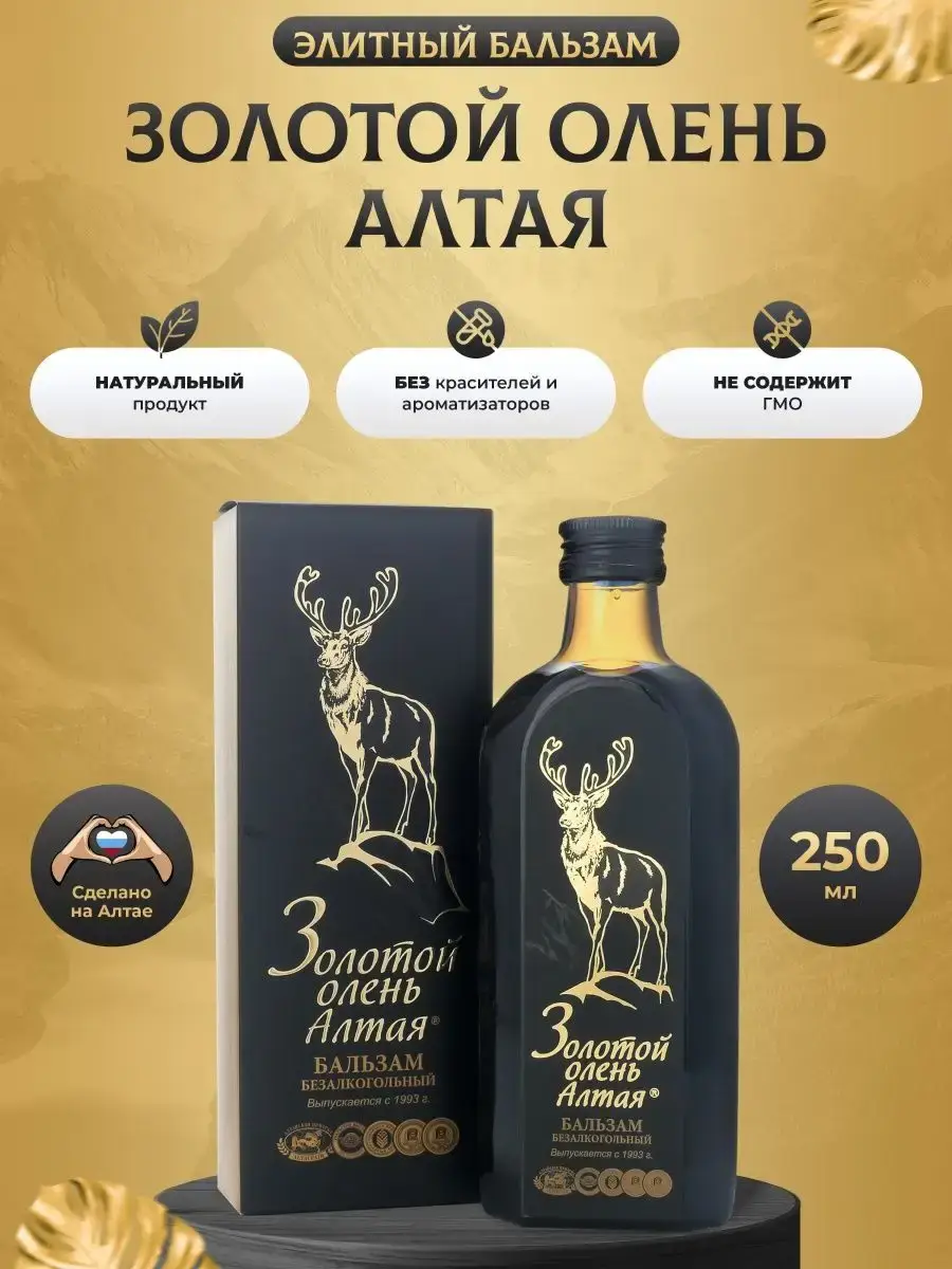 Golden Deer of Altai Antler & Pine Nut Tonic Syrup Balm