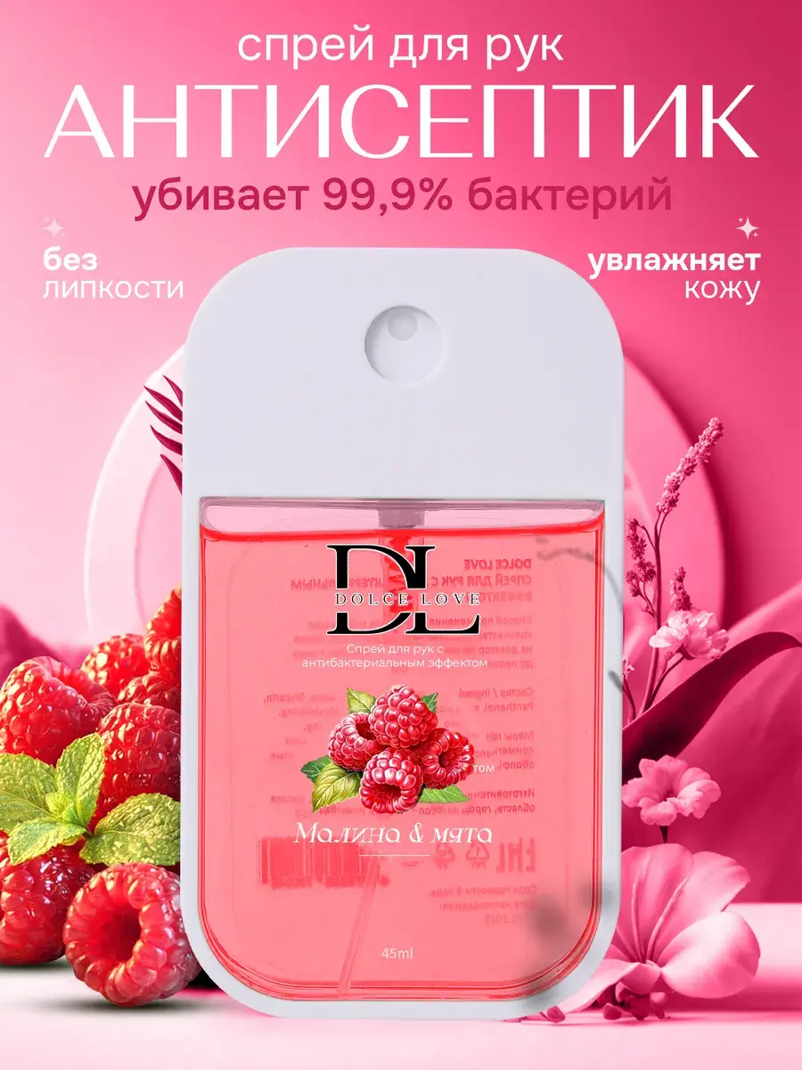 DOLCE Love Hand Sanitizer Spray, 45 ml, Raspberry Mint, 1 Pack