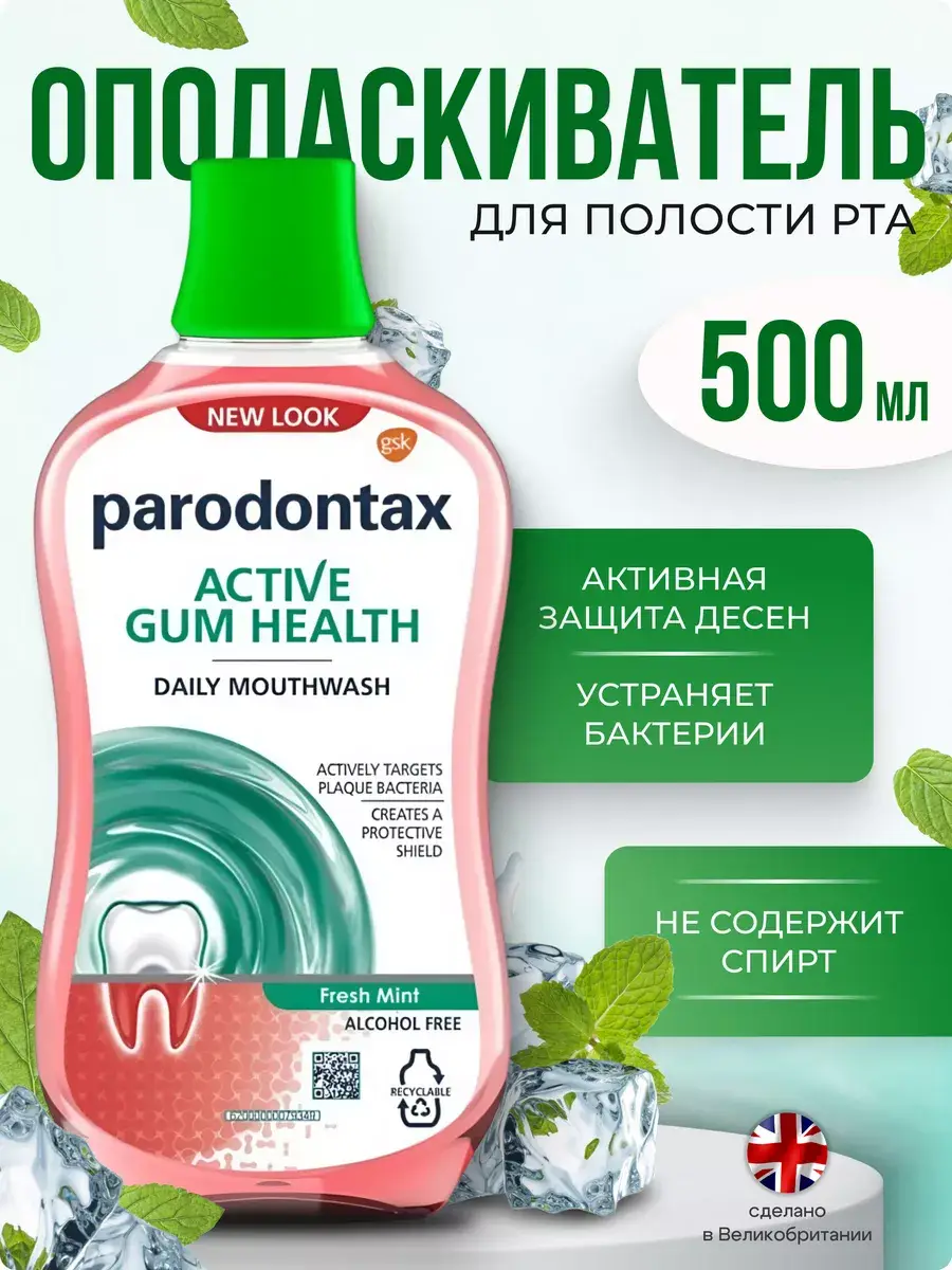 Parodontax Active Gum Protection Fresh Mint Mouthwash 500 ml