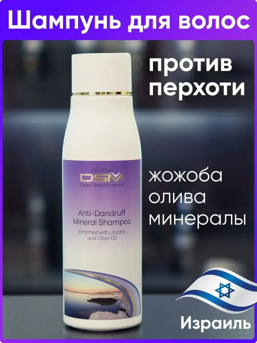 Mon Platin DSM Anti-Dandruff Shampoo, 500 ml