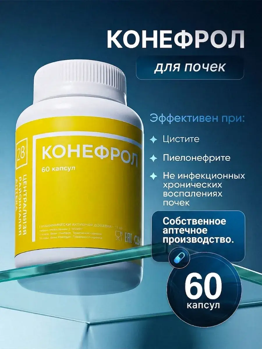 Konefrol Herbal Supplement Capsules 60 pcs