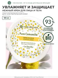 Yves Rocher Moisturizing and Protection Cream 125 ml #1