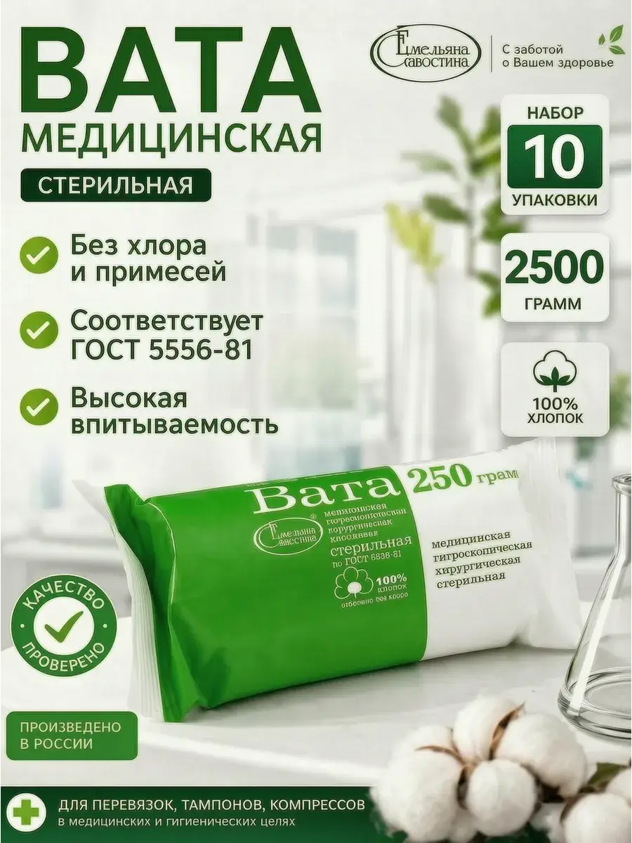 Emelyan Savostin Surgical Cotton Roll 10-pack 2500 g