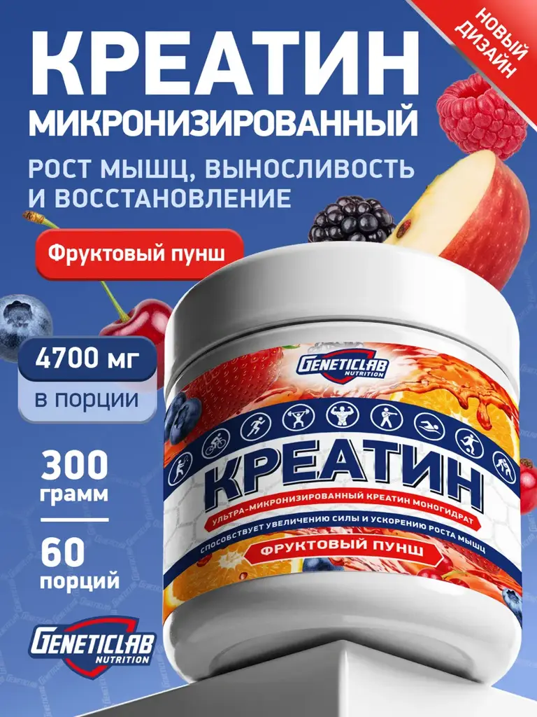 Geneticlab Creatine Monohydrate Powder, Fruit Punch, 300 g #1