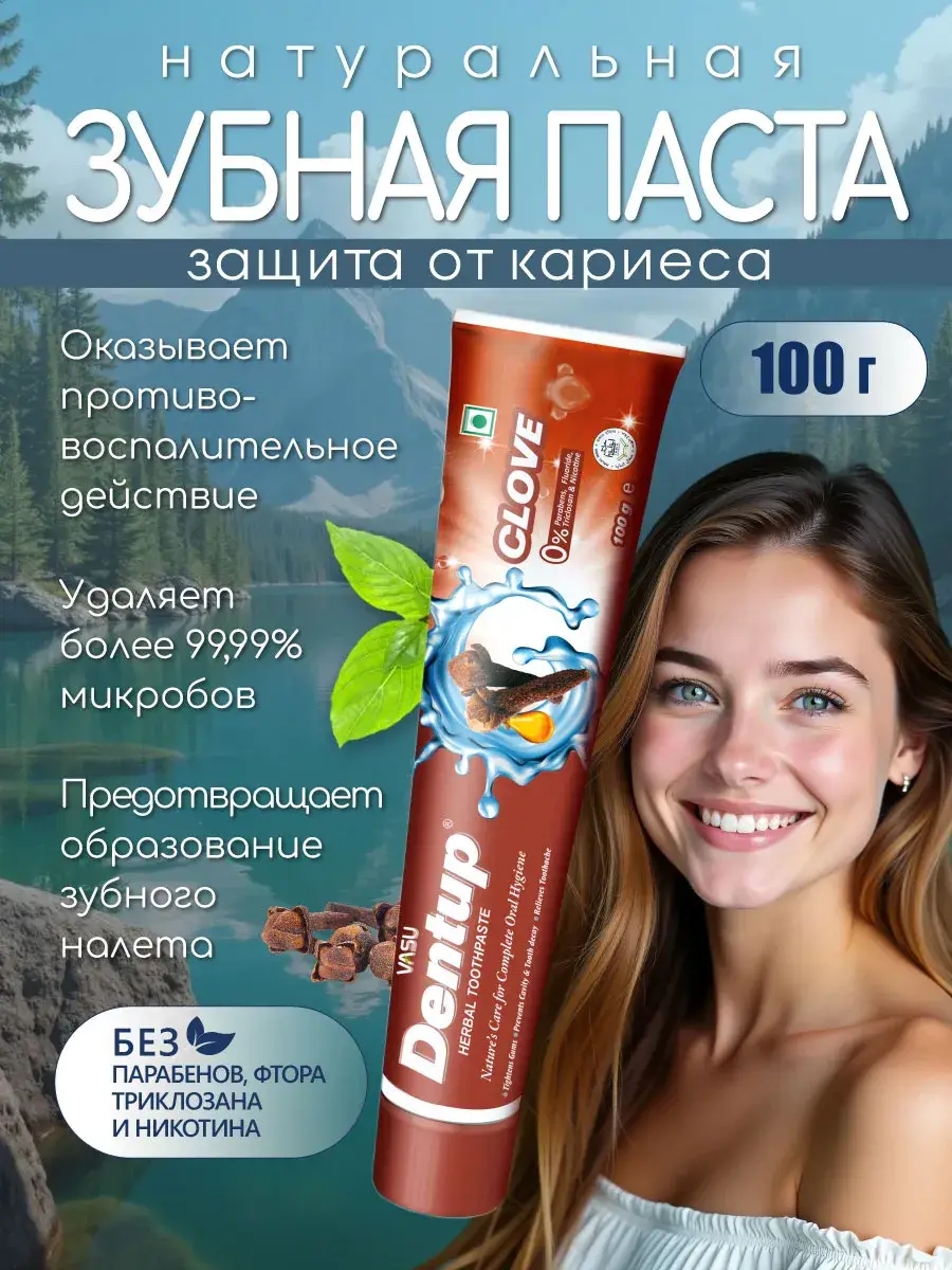 Dentup Clove Toothpaste 100 g