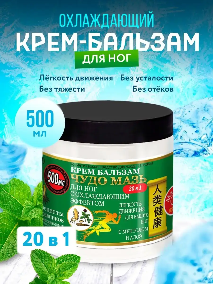 Mauli Miracle Ointment Cooling Foot Cream 500 ml