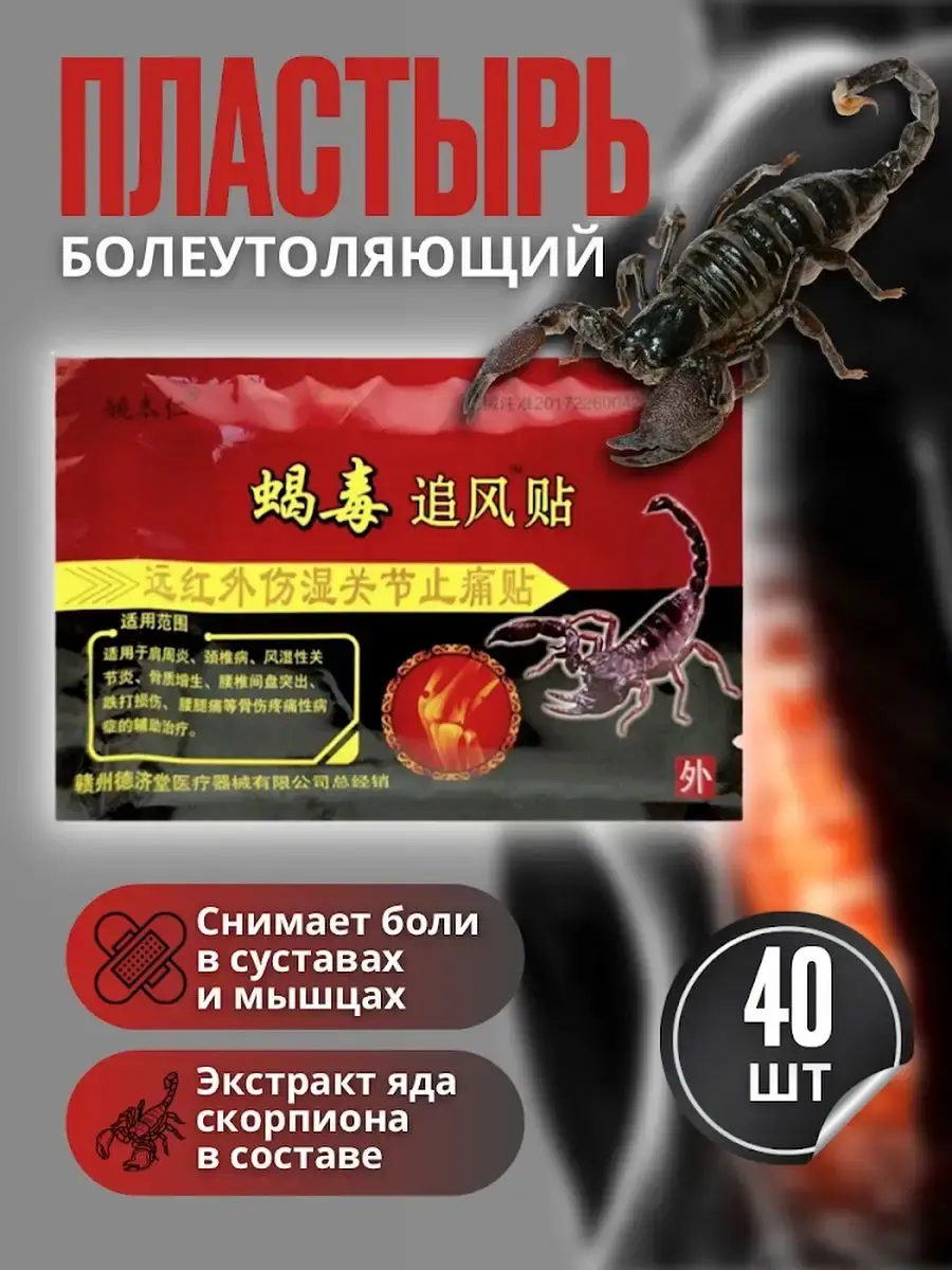 Massage World Scorpion Venom Warming Pain Relief Patch Patches