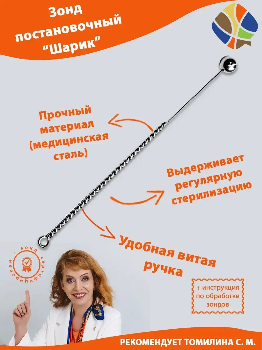 Logomazinchik Speech Probe with Metal Ball 14.5 cm 1 Pack