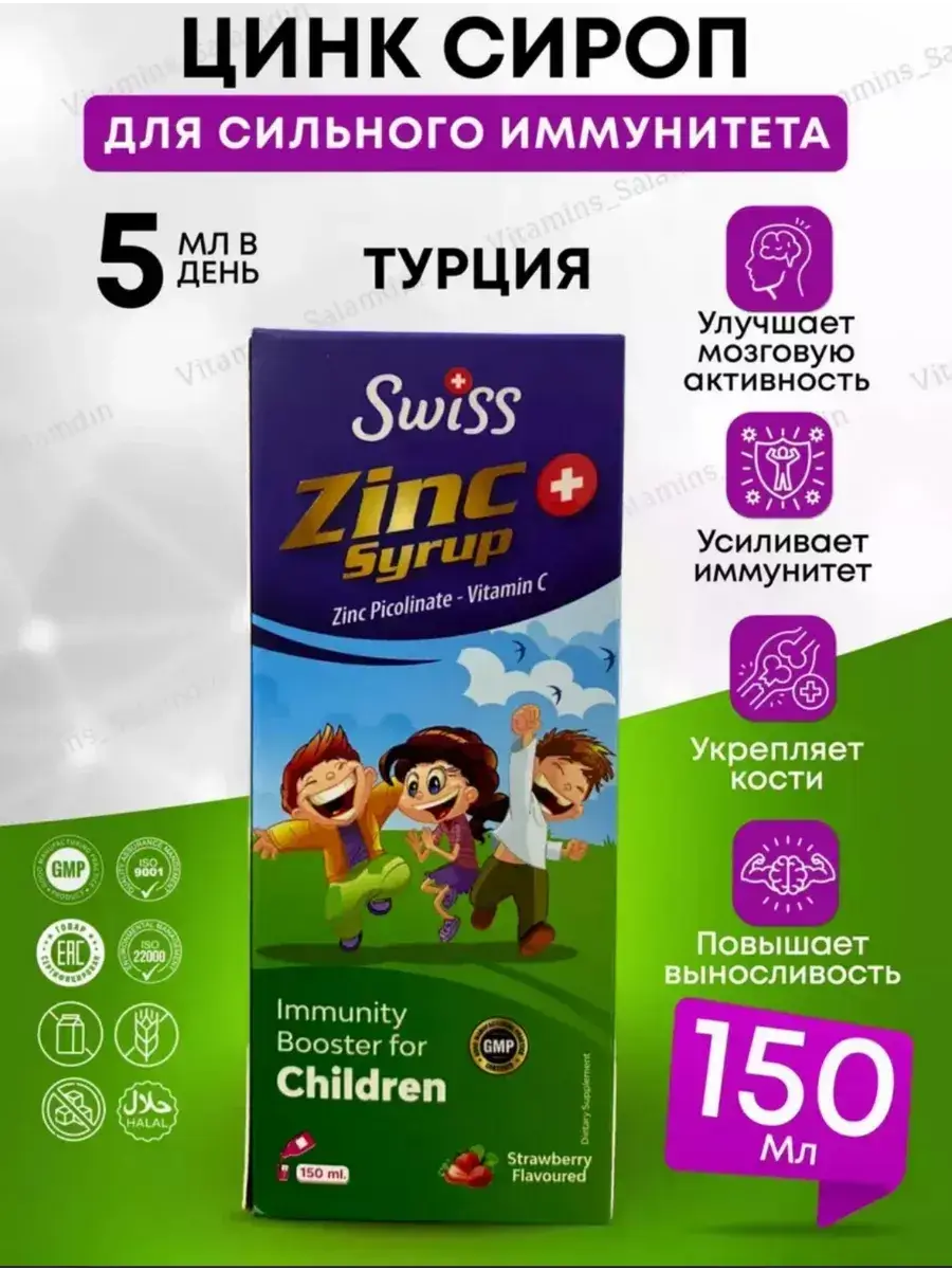 Zinc for Kids Syrup 15 mg 300 g