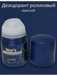 COSMETAR Men's Roll-On Deodorant, 50 ml #1