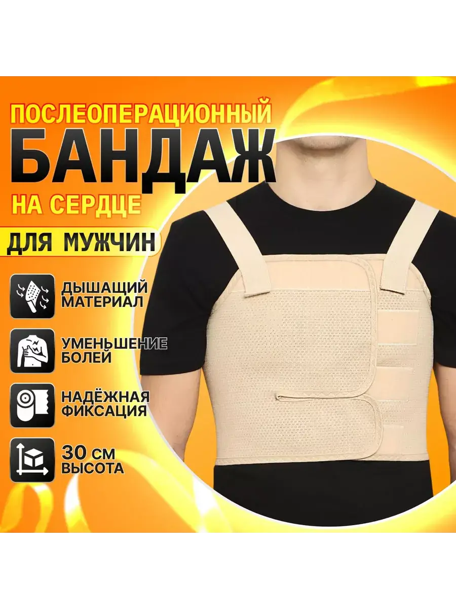 Krait B-361 Post-Operative Chest Support Belt for Men
