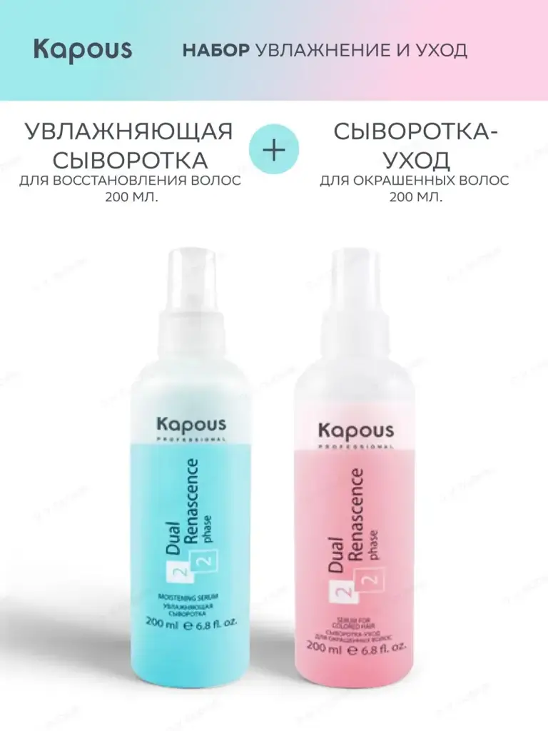 Kapous Dual Renascence 2 Phase Hair Serum Set, 2 × 200 ml #1