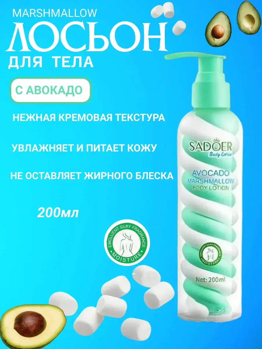 SADOER Marshmallow Avocado Body Lotion 200 ml