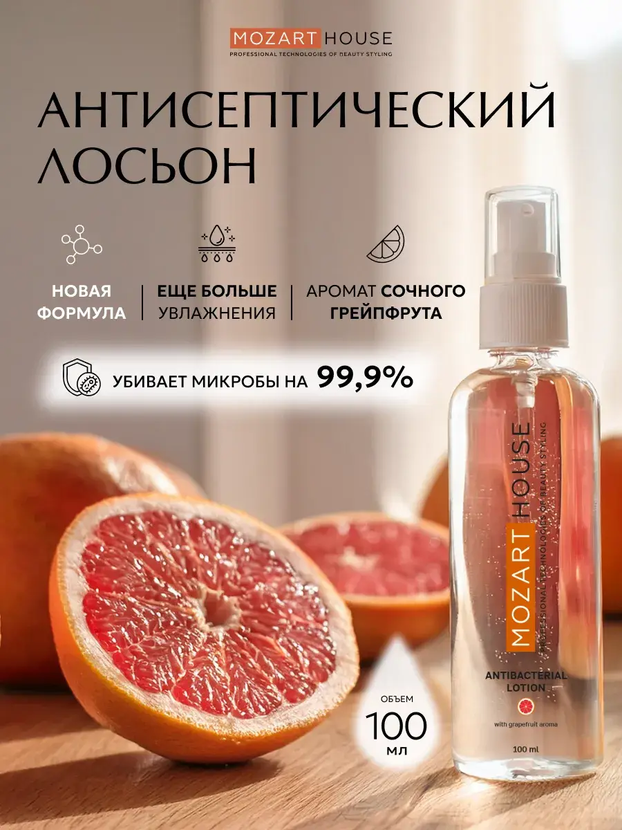 Mozart House Hand Antiseptic Lotion Grapefruit 100 ml
