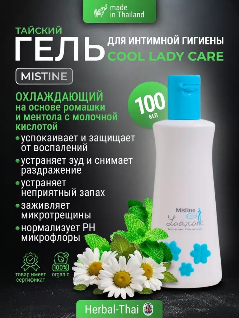 Mistine Lady Care Cool Intimate Cleanser Gel, 100 ml #1