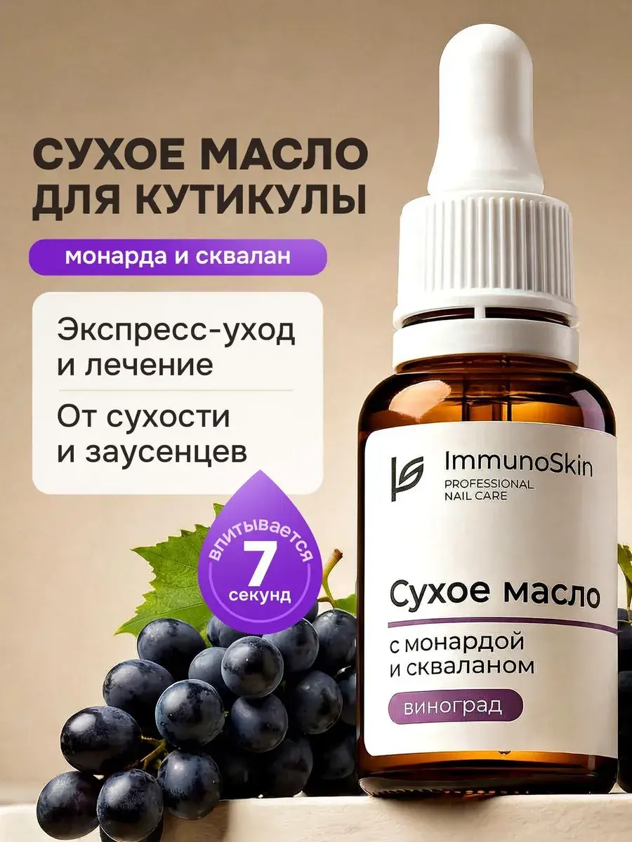 Immunoskin Dry Nail and Cuticle Oil with Pipette, 15 ml