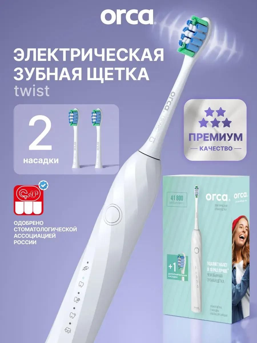 ORCA Twist Electric Sonic Toothbrush White