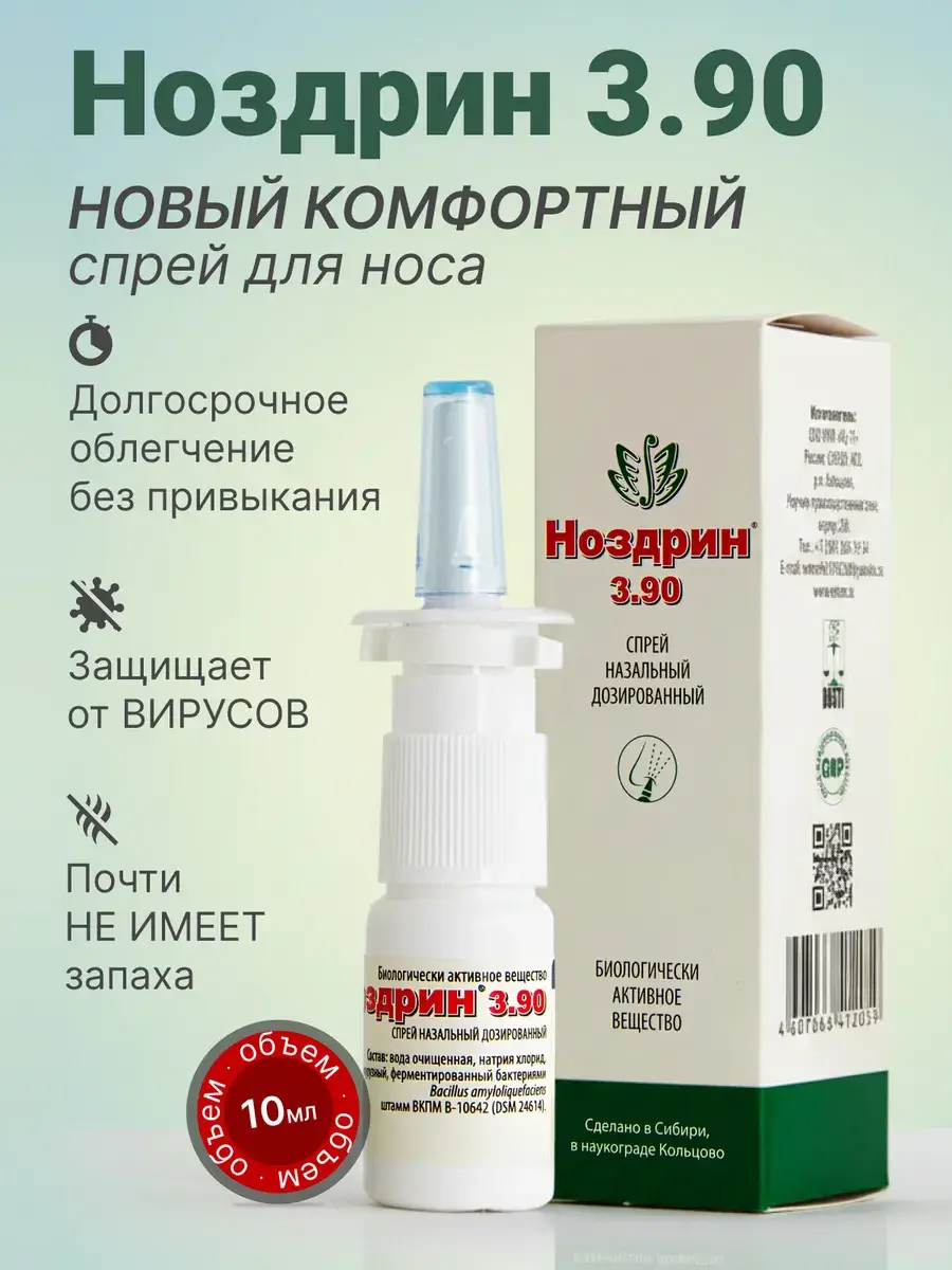 Vetom Nozdrynn Nasal Spray 3.90 Unscented 10 ml